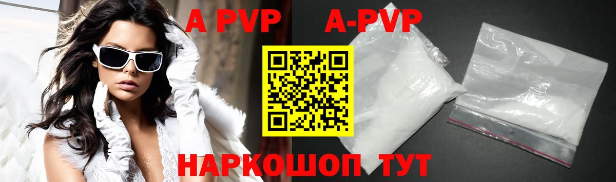A PVP  Alpha PVP Crystall  продажа наркотиков  Вход с VPN  APVP кристаллы  Сальск 