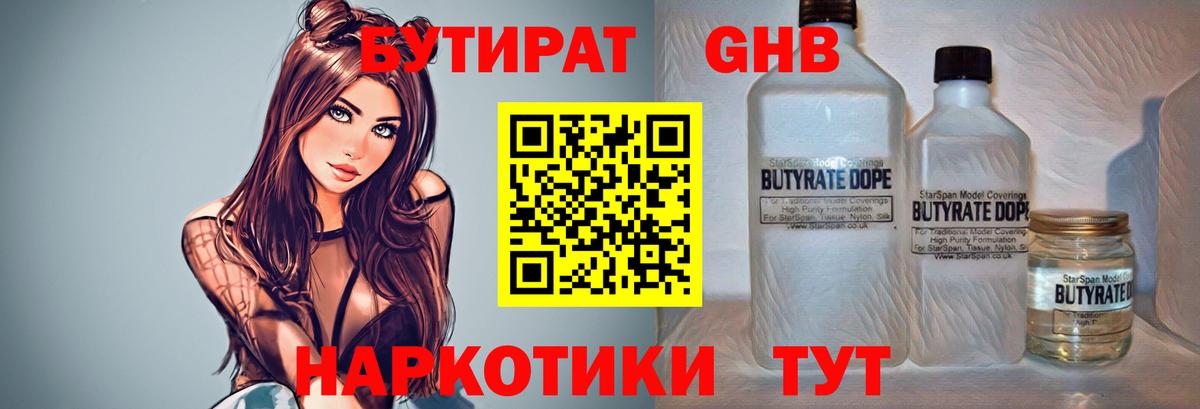 БУТИРАТ  БУТИРАТ оксибутират  Вход с VPN  Сальск 