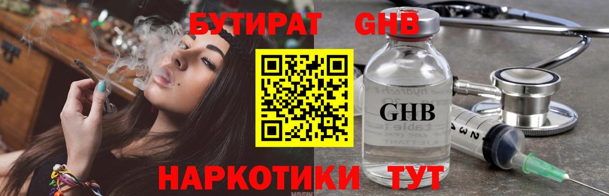 БУТИРАТ бутик Сальск