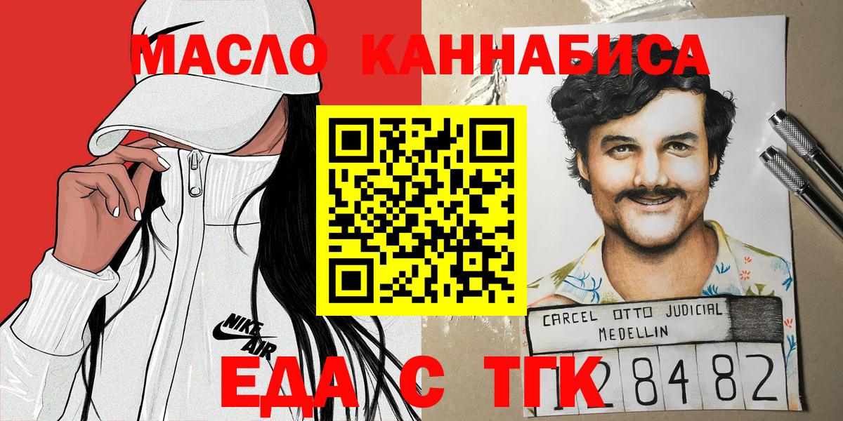 Еда ТГК конопля Сальск