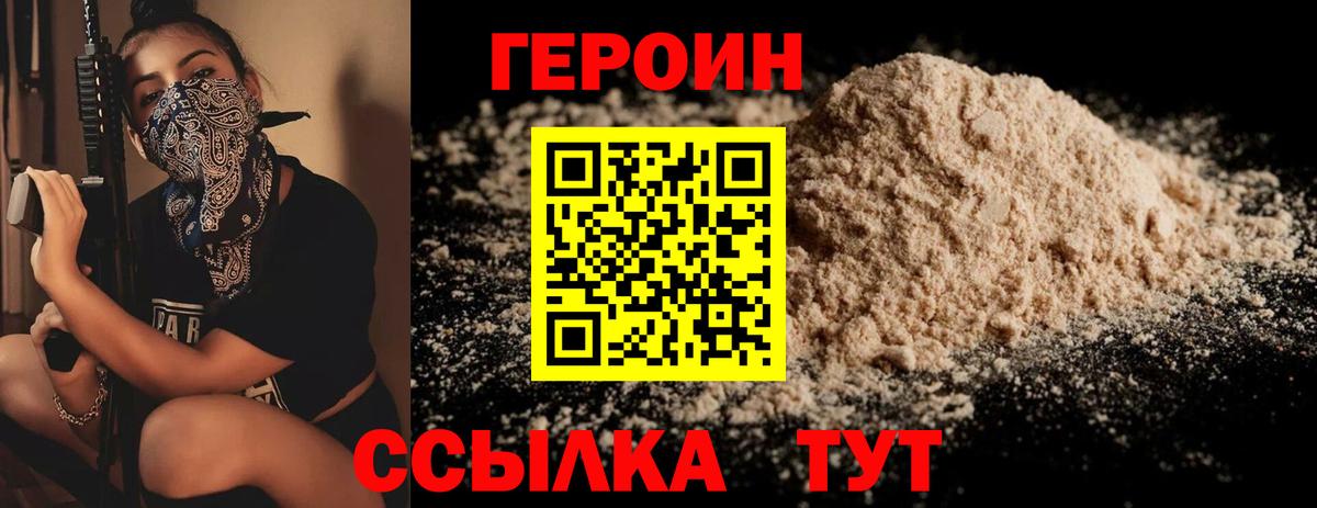 Сальск  ГЕРОИН  Вход с VPN  Героин афганец 