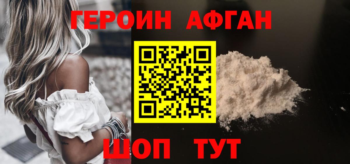 Героин белый Сальск