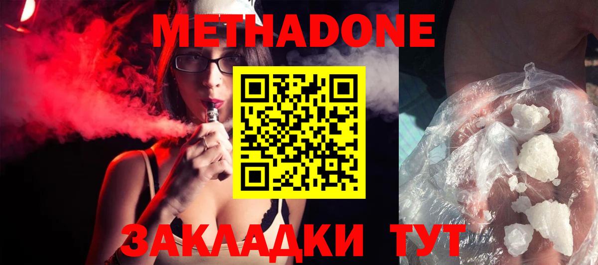 МЕТАДОН methadone  МЕТАДОН белоснежный  Вход с VPN  Сальск 