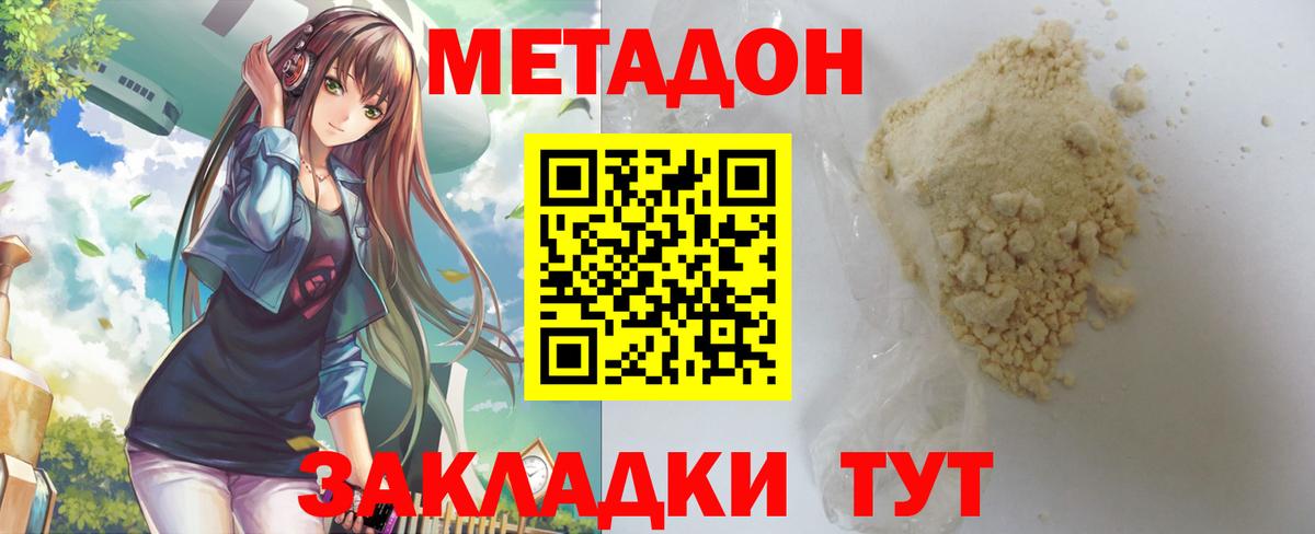 МЕТАДОН мёд Сальск